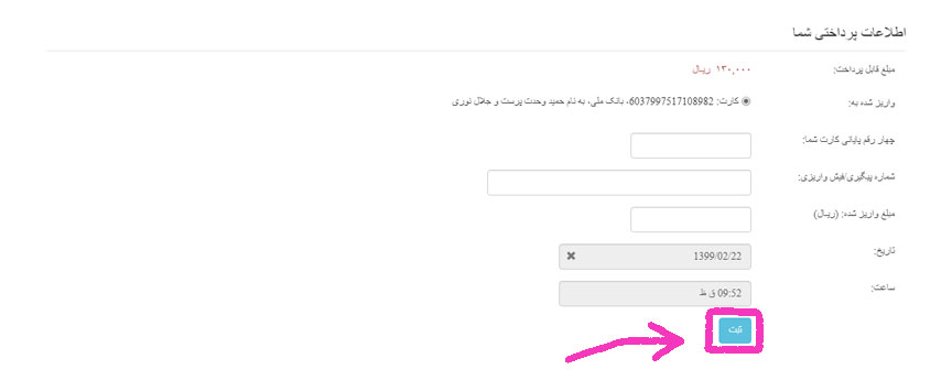اطلاعات پرداختی اطلاعات پرداختی