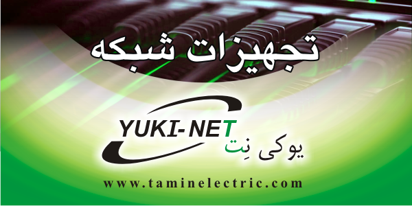 یوکی نت تجهیزات یوکی نت