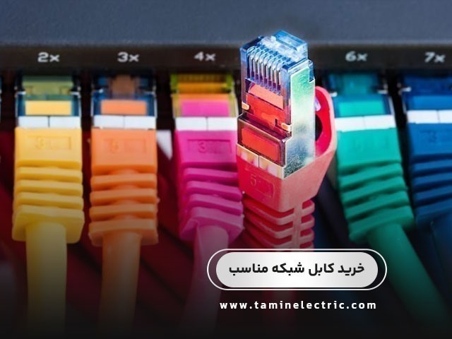 راهنمای خرید کابل شبکه مناسب برای منزل و اداره