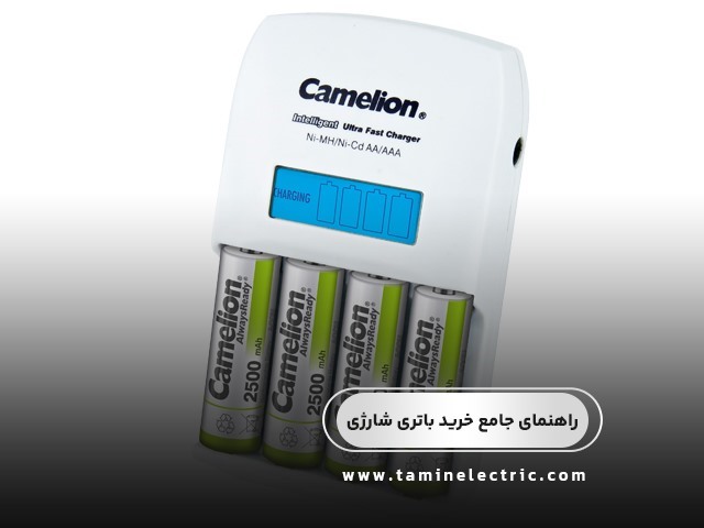 راهنمای جامع خرید باتری شارژی، چه برندی بخریم و چرا؟
