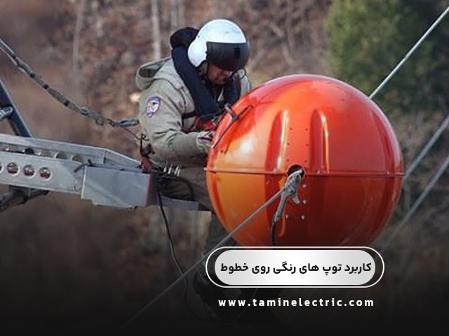 کاربرد توپ های رنگی روی خطوط انتقال برق
