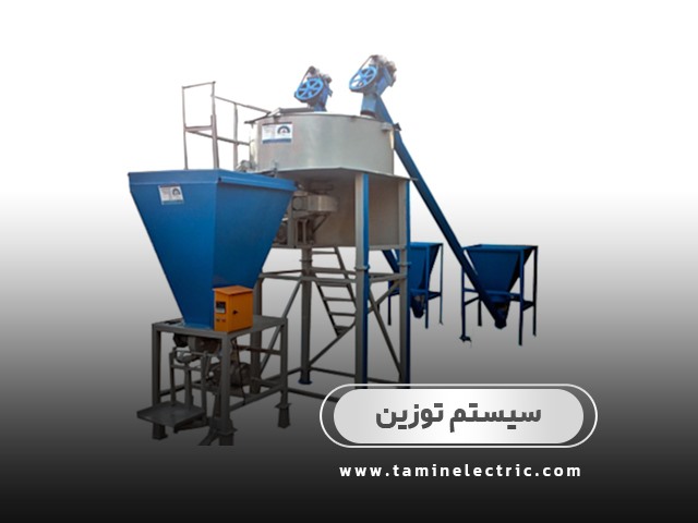 سیستم توزین