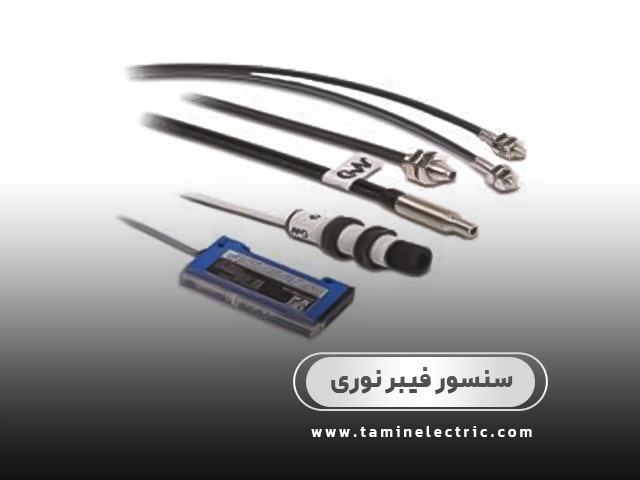 سنسور فیبر نوری