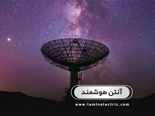 آنتن های هوشمند