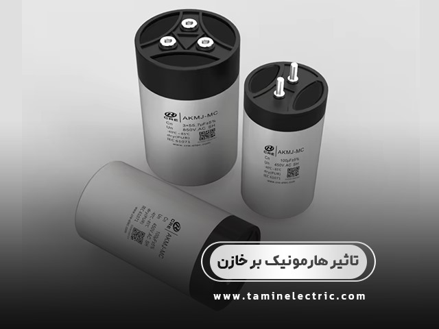 تاثیر هارمونیک ها بر خازن های صنعتی