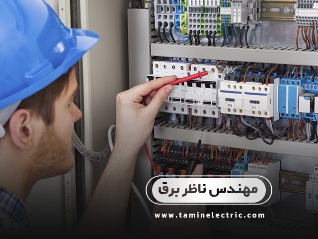 شرح وظایف مهندس ناظر برق