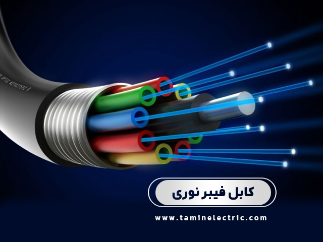 انواع کابل های فیبر نوری: