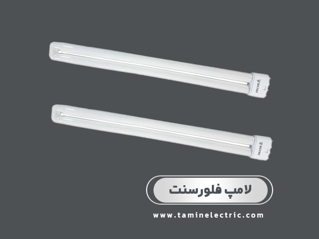 لامپ فلورسنت یا لامپ مهتابی چیست؟