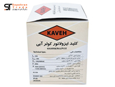 کلید ایزولاتور کولر آبی KA16958 کاوه