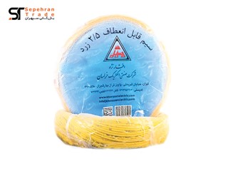 سیم برق افشان نمره 2.5 زرد خراسان افشارنژاد