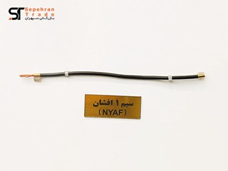 سیم افشان 1 در 1 مشکی آریا ممتاز خراسان