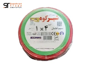 سیم برق افشان 1 در 4 قرمز شیرکوه