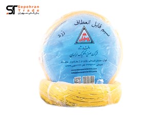 سیم برق افشان نمره 1.5 زرد خراسان افشارنژاد