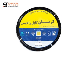 کابل برق افشان 5 در 2.5 کرمان کابل رادین