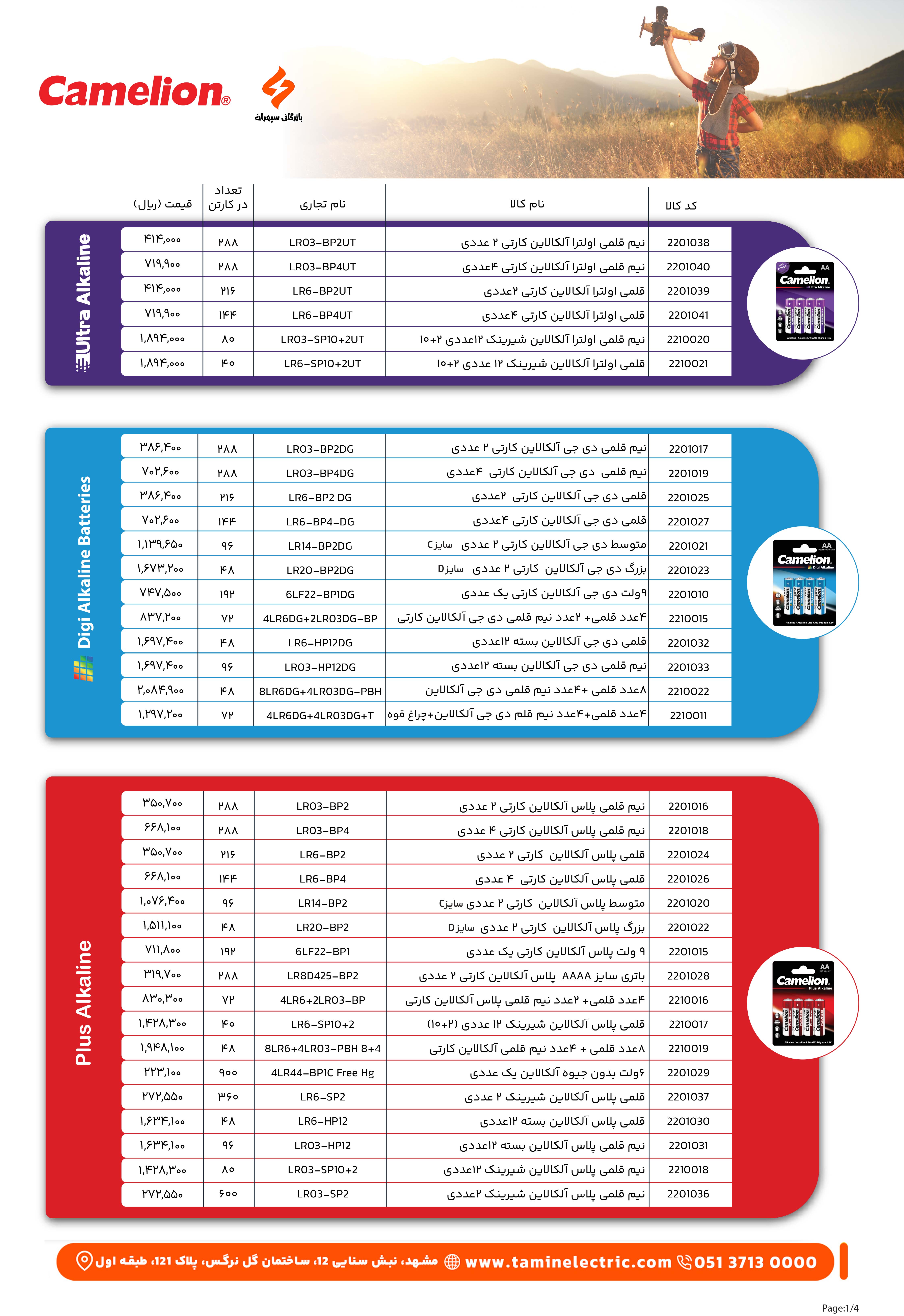 لیست قیمت کملیون 1