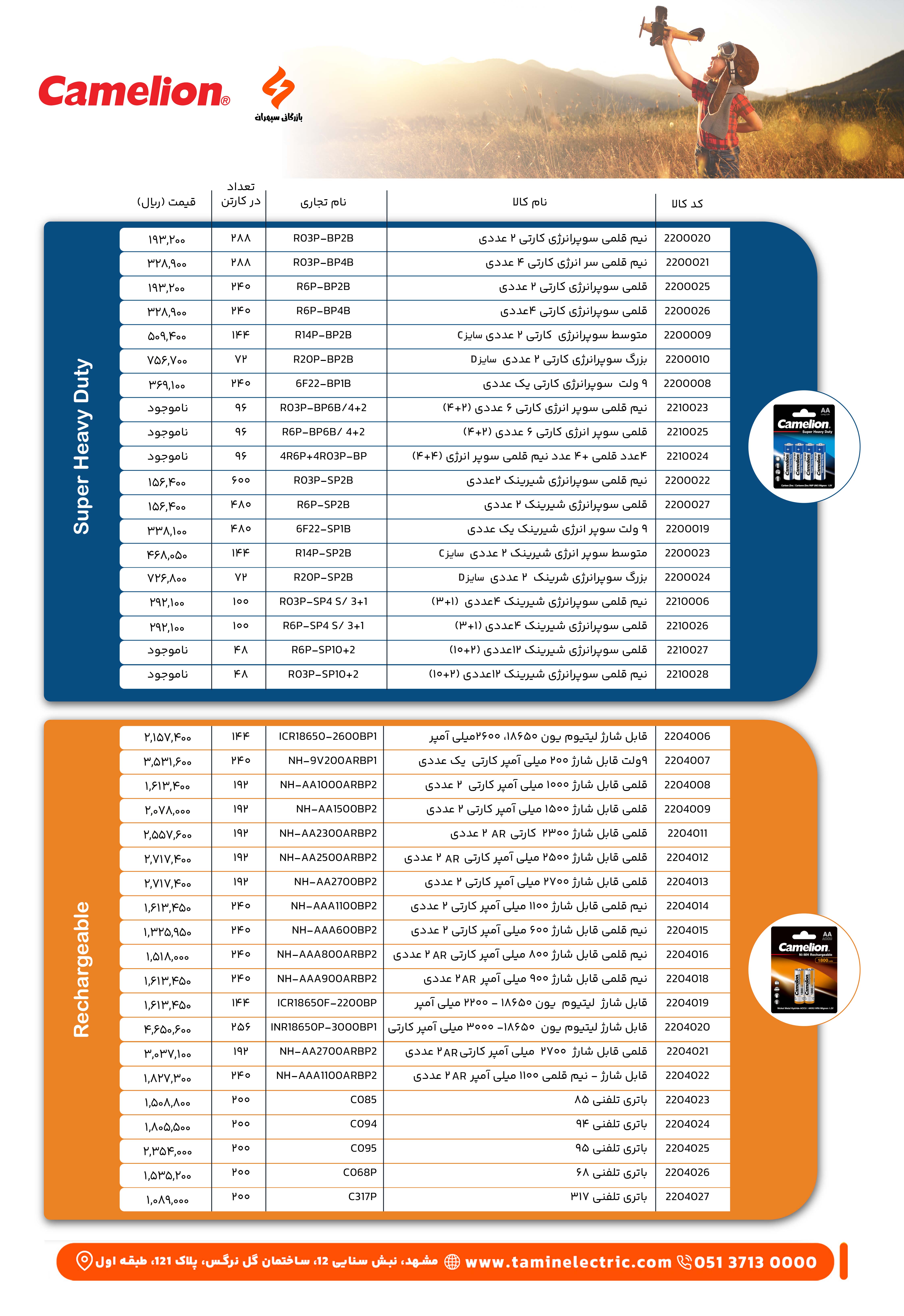 لیست قیمت کملیون 2