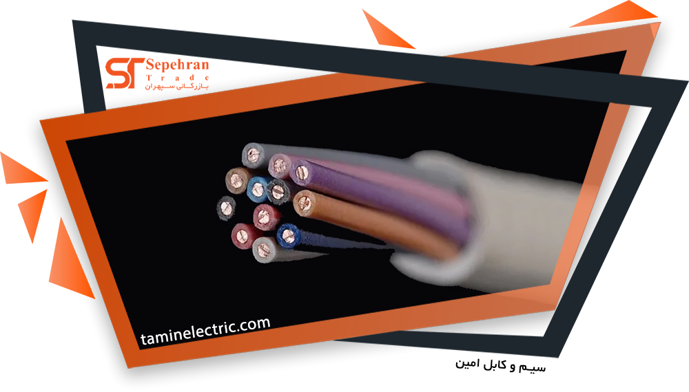 سیم و کابل امین سیم و کابل امین