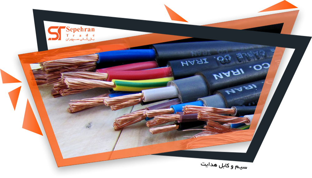 سیم و کابل هدایت