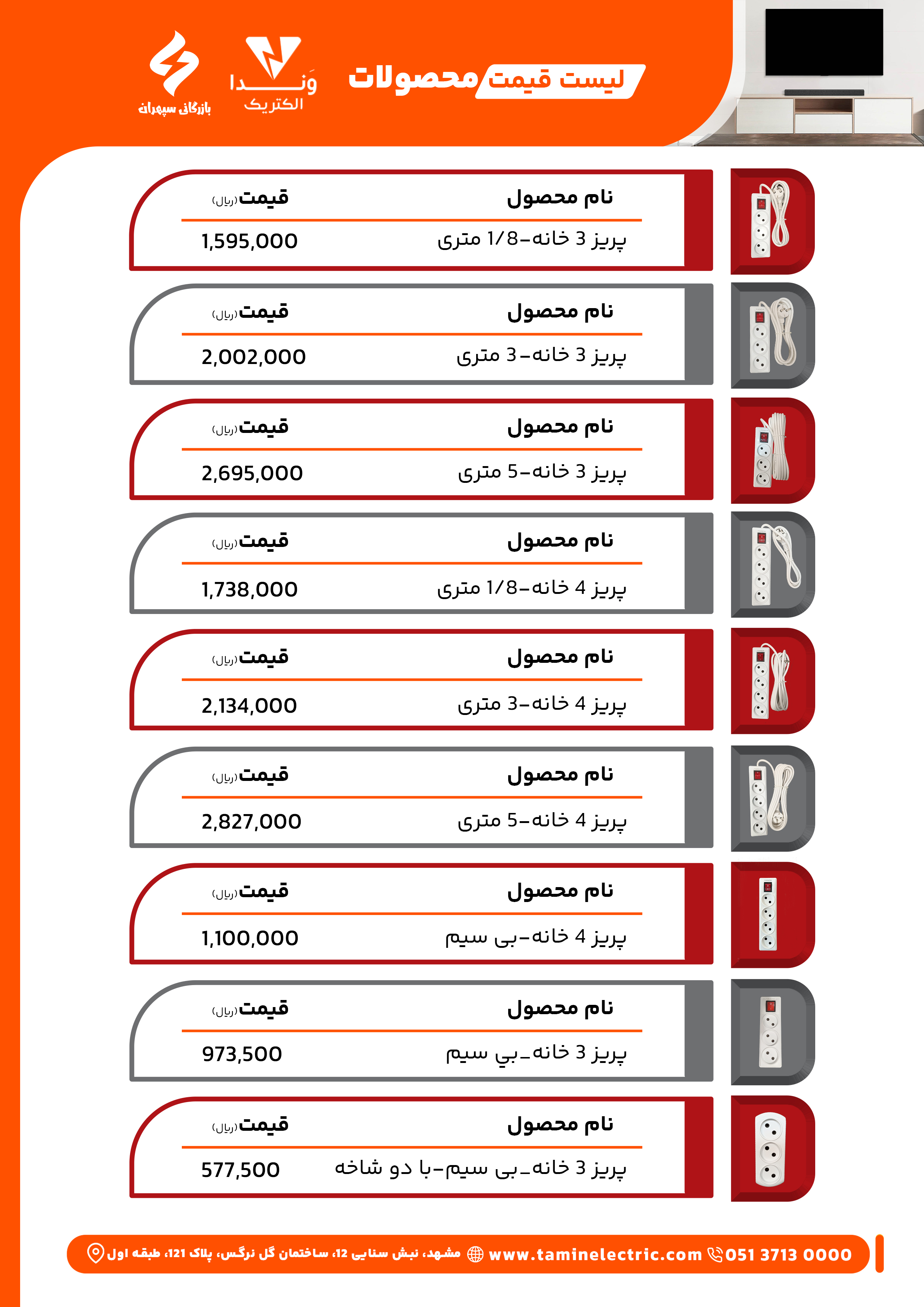 لیست قیمت وندا الکتریک